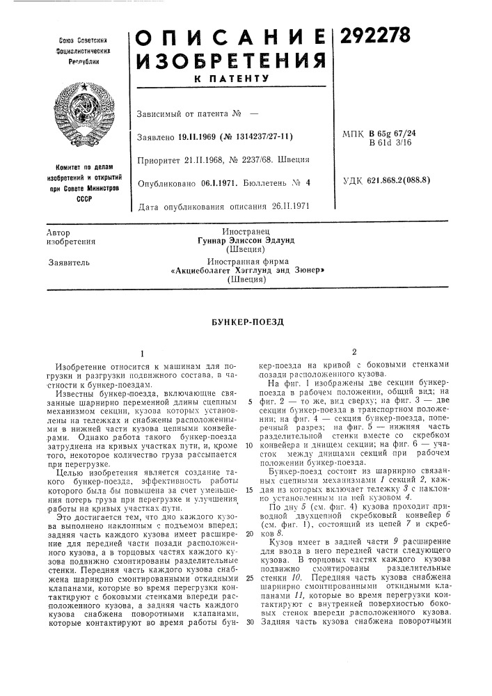 Бункер-поезд (патент 292278)