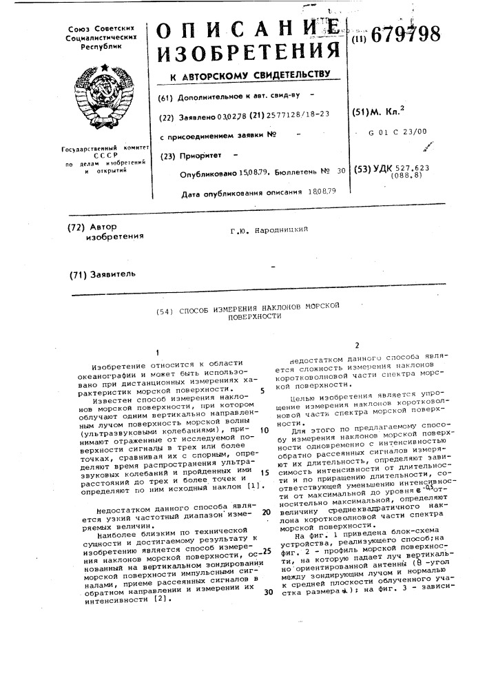 Способ измерения наклонов морской поверхности (патент 679798)
