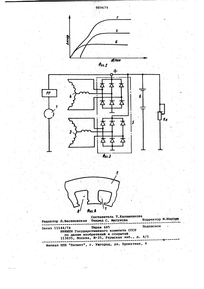 Генератор переменного тока (патент 989679)