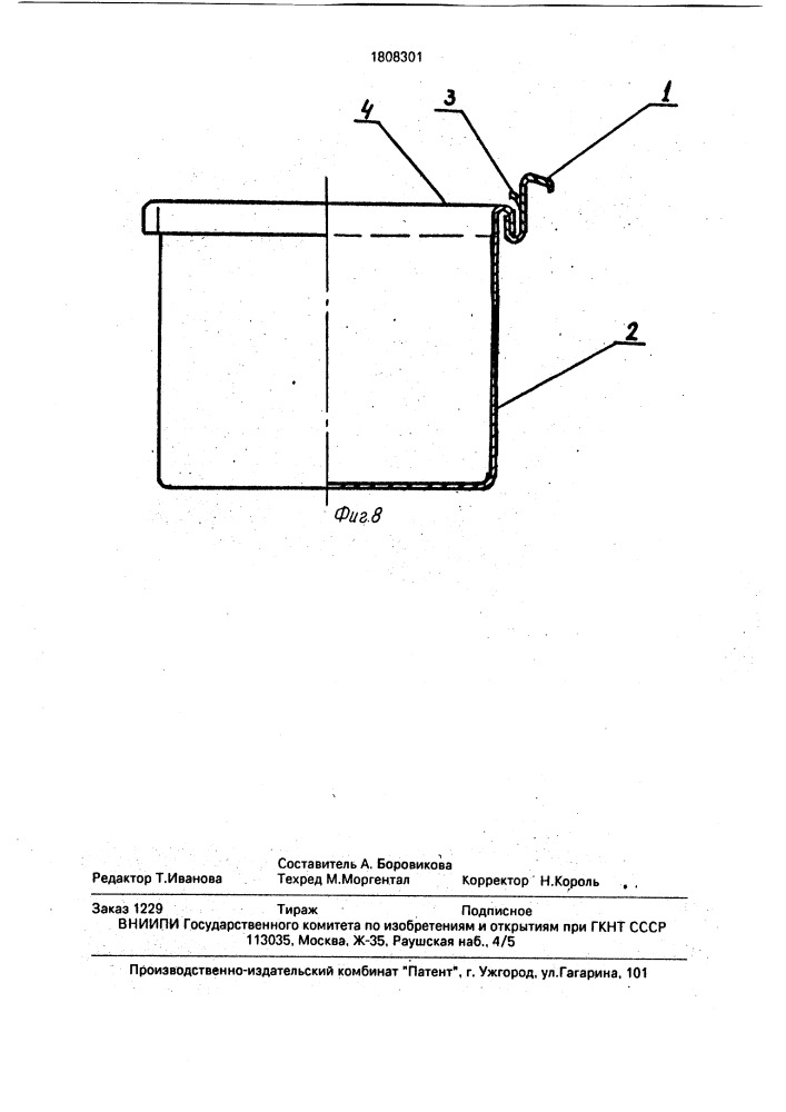 Емкость для приготовления пищи (патент 1808301)
