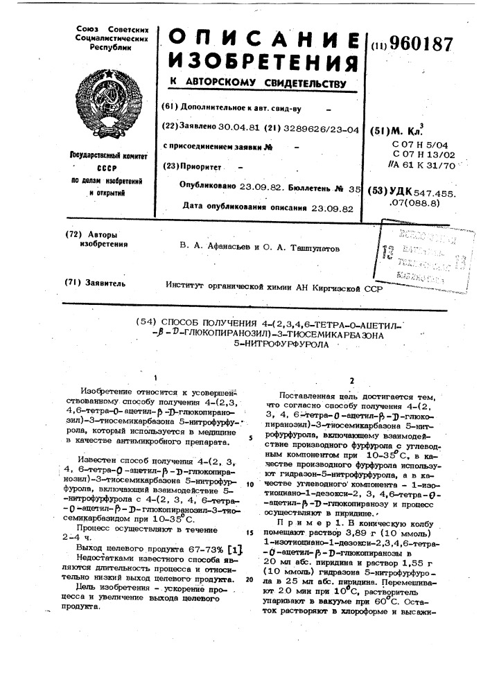 Способ получения 4(2,3,4,6-тетра-0-ацетил- @ -д- глюкопиранозил)-3-тиосемикарбазона 5-нитрофурфурола (патент 960187)