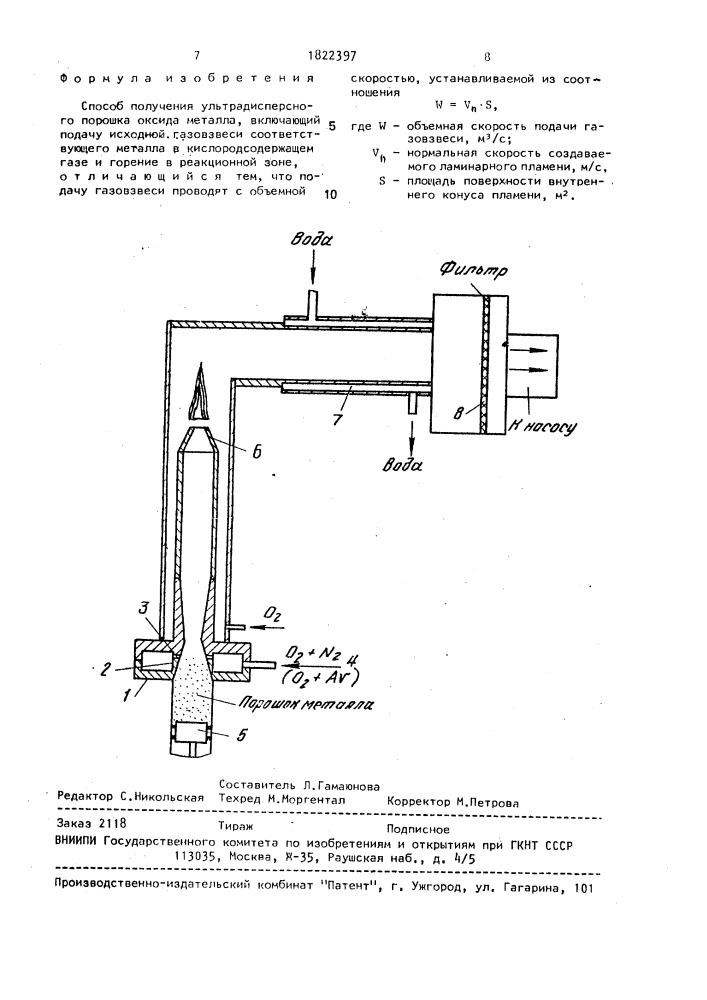 Способ получения ультрадисперсного порошка оксида металла (патент 1822397)