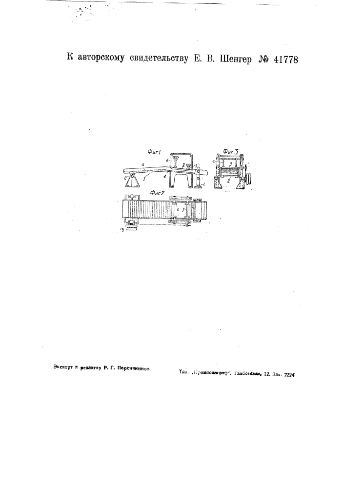 Машина для скручивания чайного листа (патент 41778)