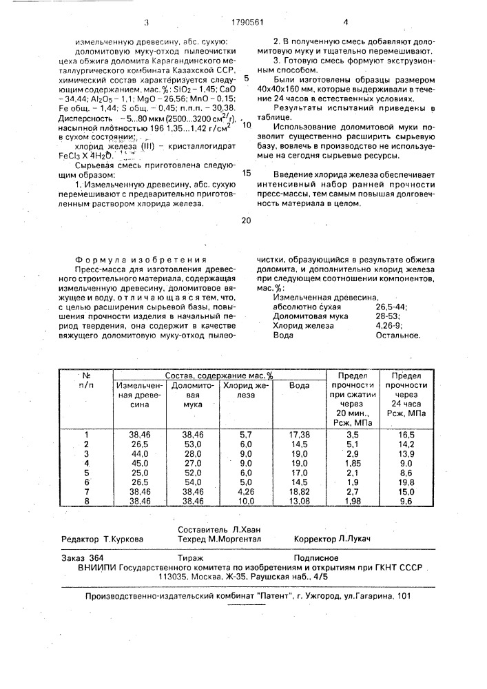 Пресс-масса для изготовления древесного строительного материала (патент 1790561)