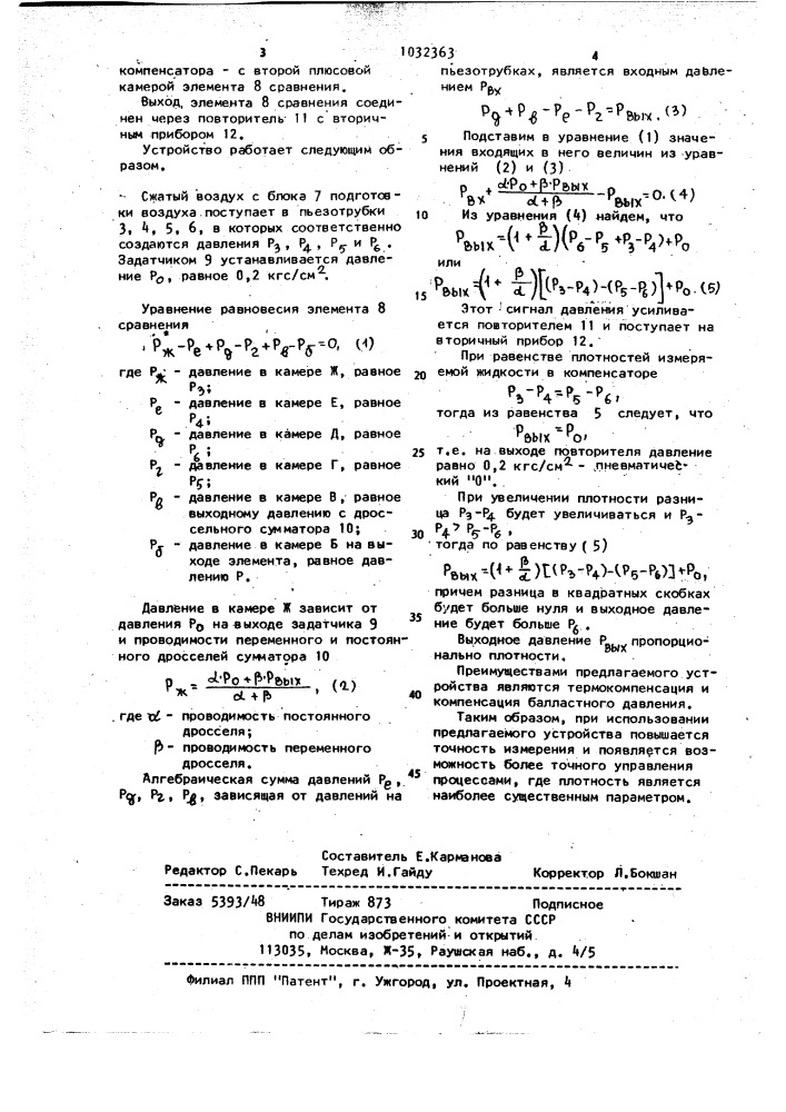 Устройство для измерения плотности жидкости (патент 1032363)