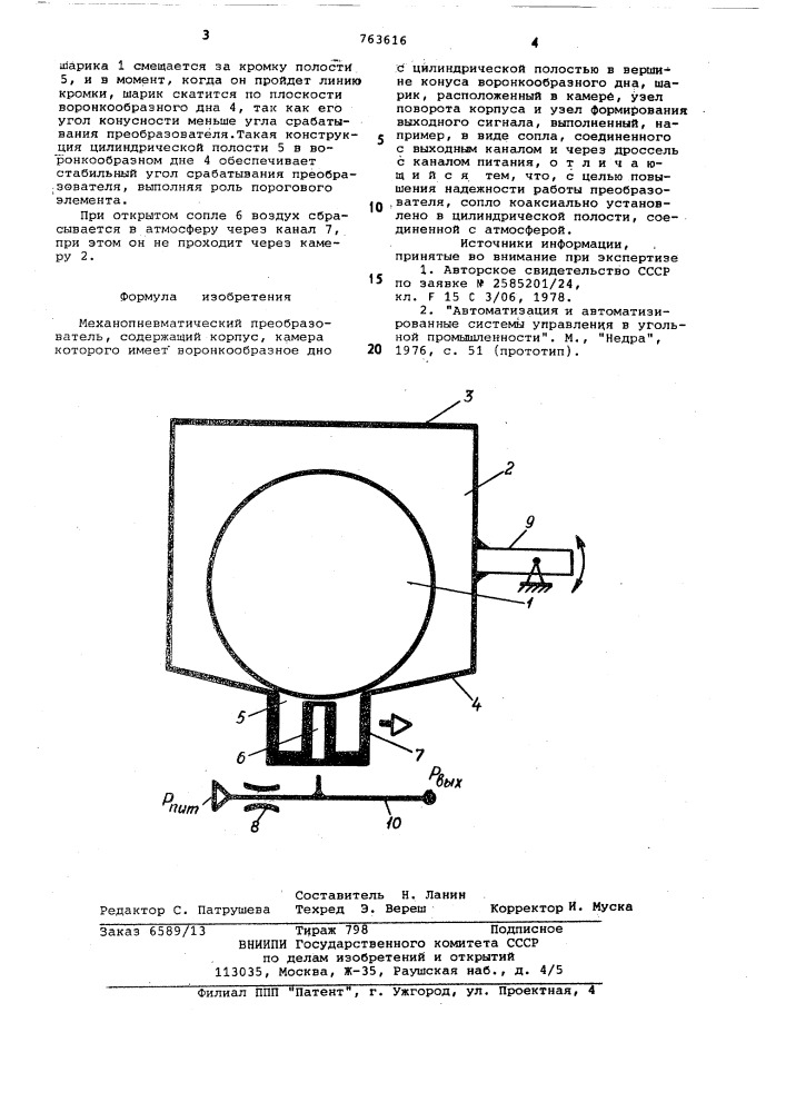 Механопневматический преобразователь (патент 763616)