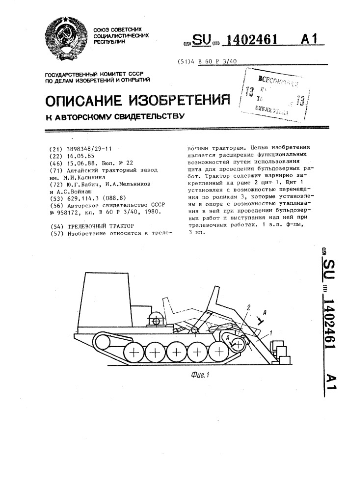 Трелевочный трактор (патент 1402461)