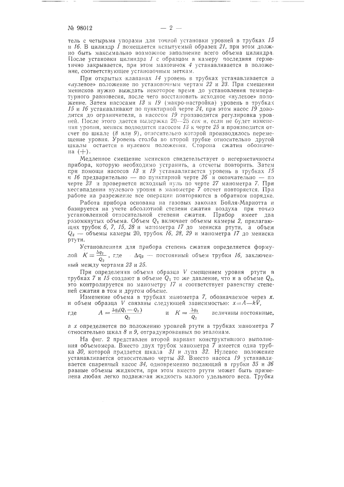 Аналитический объемомер (патент 98012)