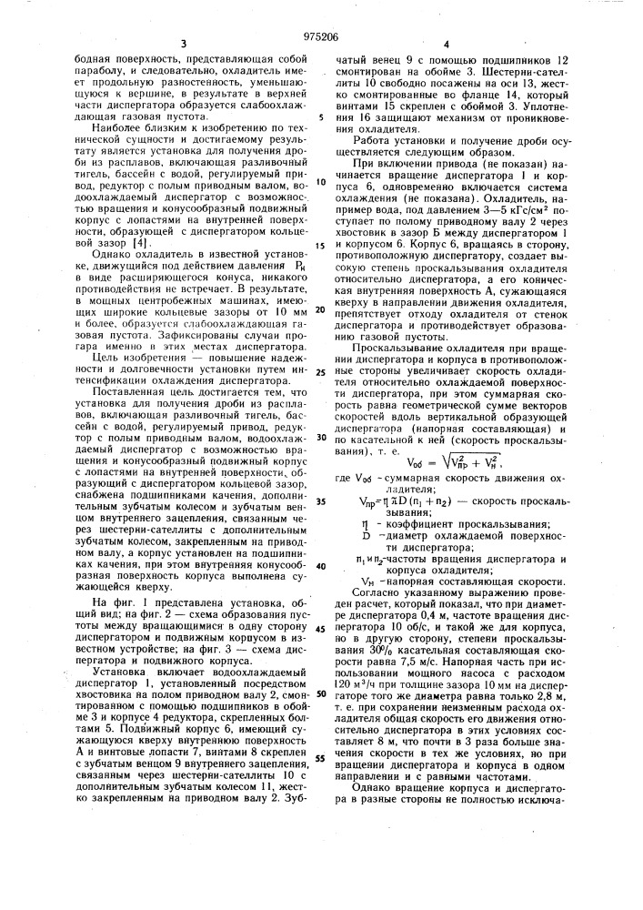 Установка для получения дроби из расплавов (патент 975206)