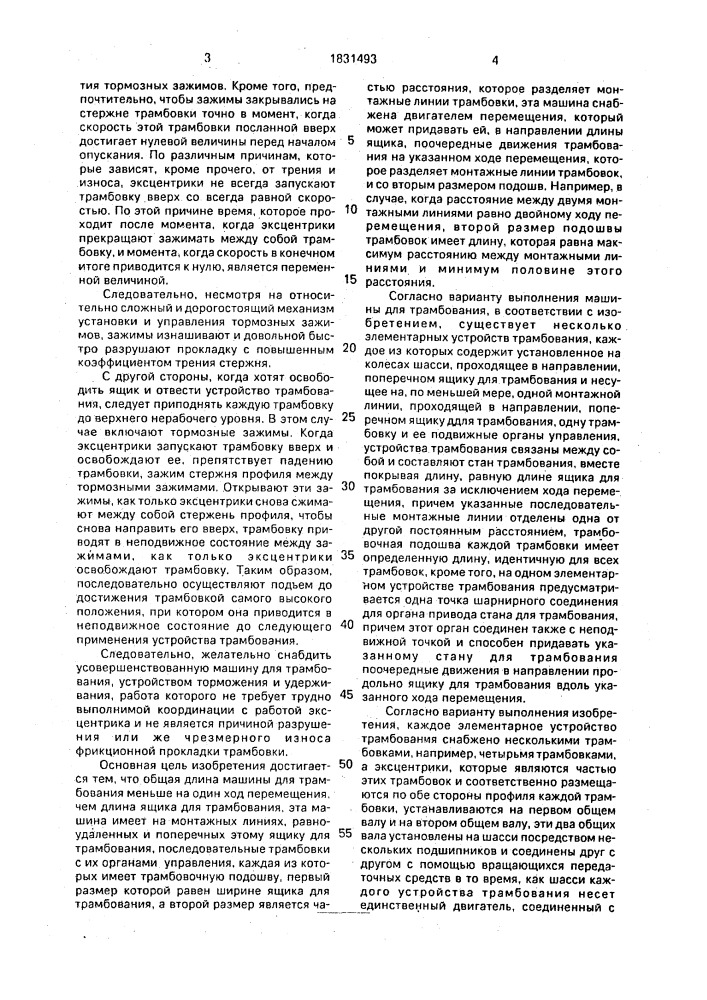 Машина для трамбования (патент 1831493)
