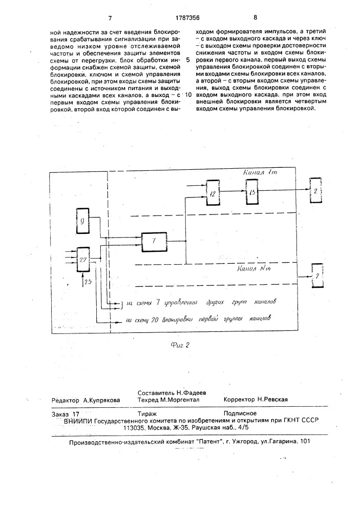 Устройство для контроля рабочих органов машины (патент 1787356)