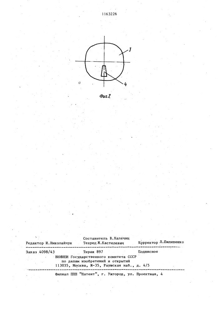 Устройство для исследования поверхности вращающегося объекта (патент 1163226)