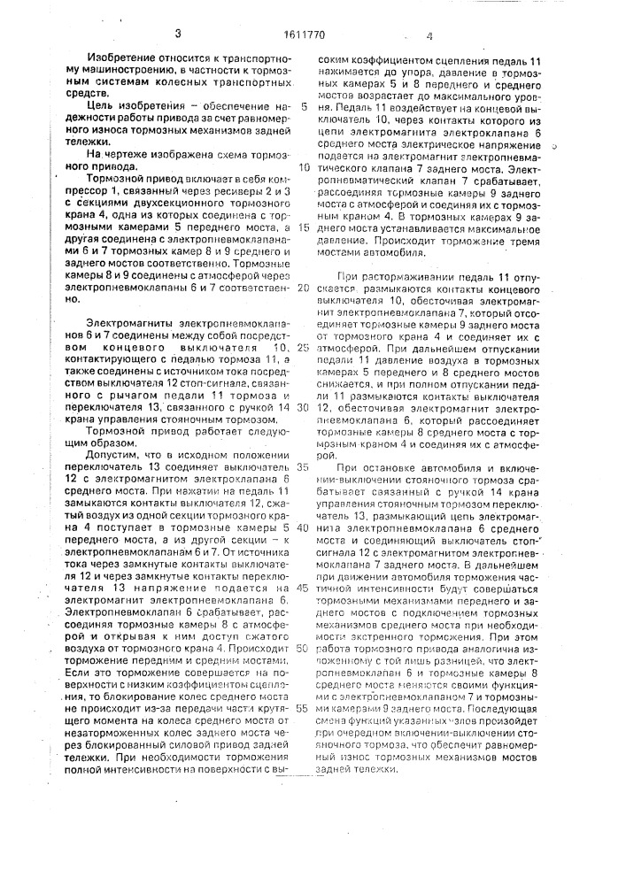 Пневматический тормозной привод для трехосного автомобиля с блокированным силовым приводом (патент 1611770)