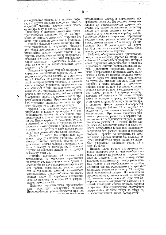 Приспособление для стряхивания плодов с деревьев (патент 28075)