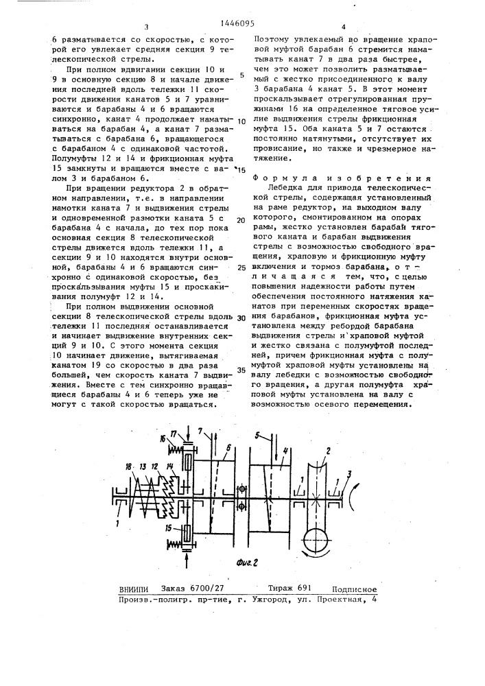 Лебедка для привода телескопической стрелы (патент 1446095)