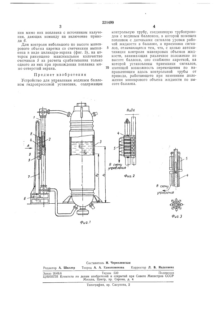 Патент ссср  221490 (патент 221490)