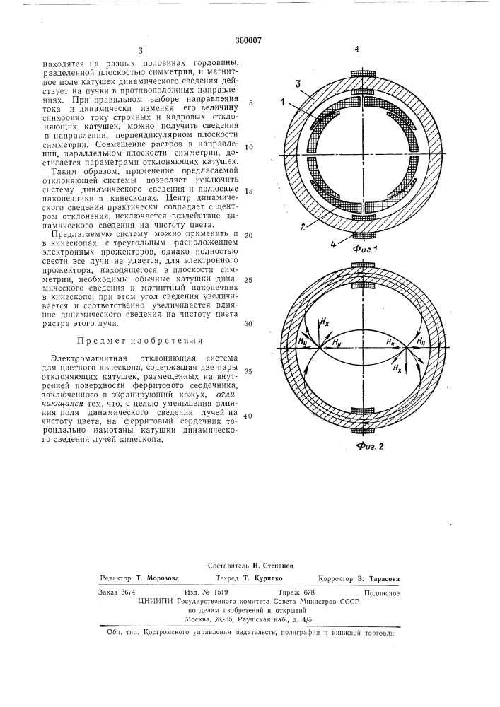 Патент ссср  360007 (патент 360007)