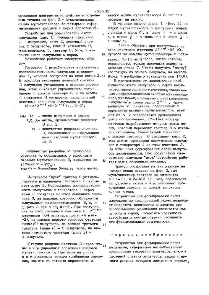 Устройство для формирования серий импульсов (патент 752765)