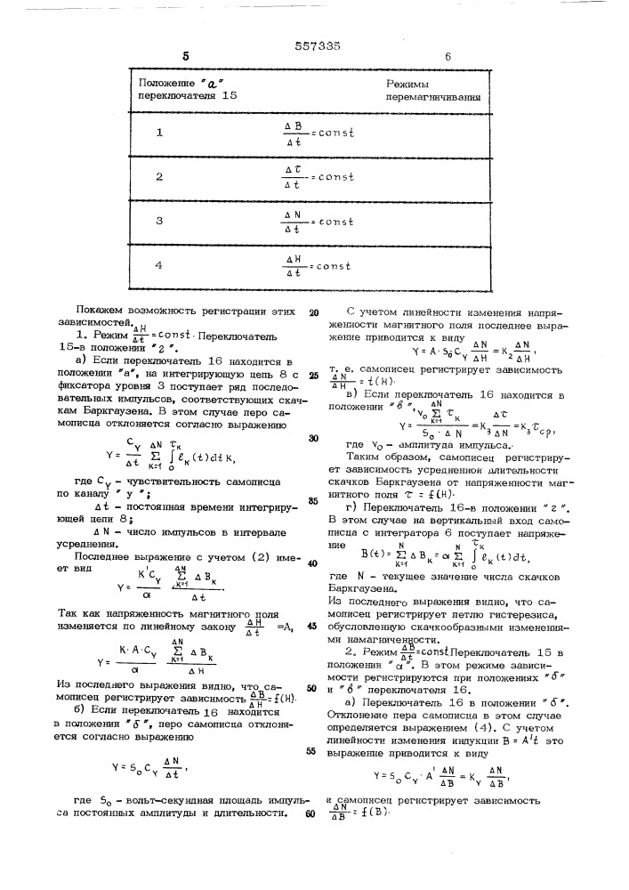 Устройство для исследования эффекта баркгаузена (патент 557335)