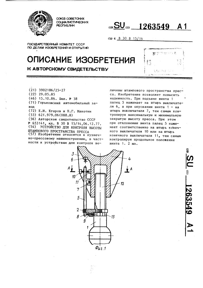 Устройство для контроля высоты штампового пространства пресса (патент 1263549)