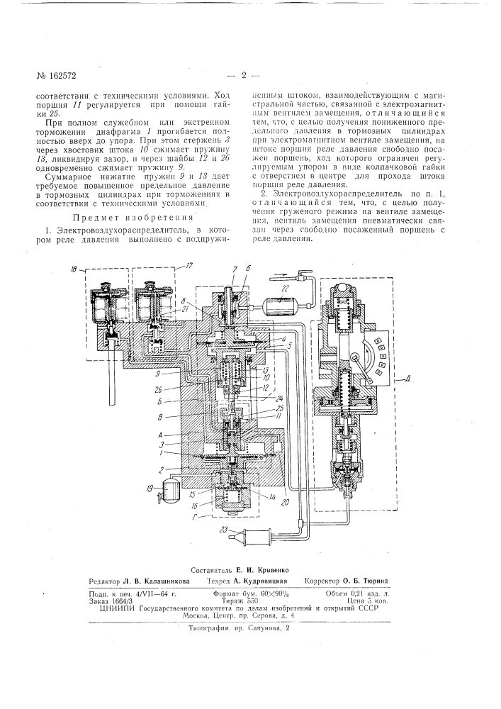 Патент ссср  162572 (патент 162572)