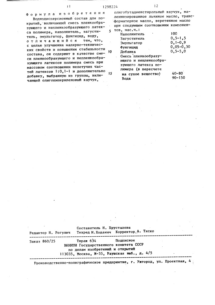 Воднодисперсионный состав для покрытий (патент 1298224)