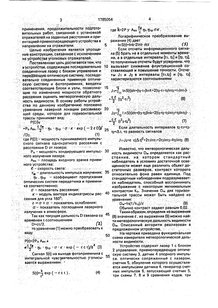 Устройство для контроля дефектности полупроводниковых пластин и структур (патент 1785054)