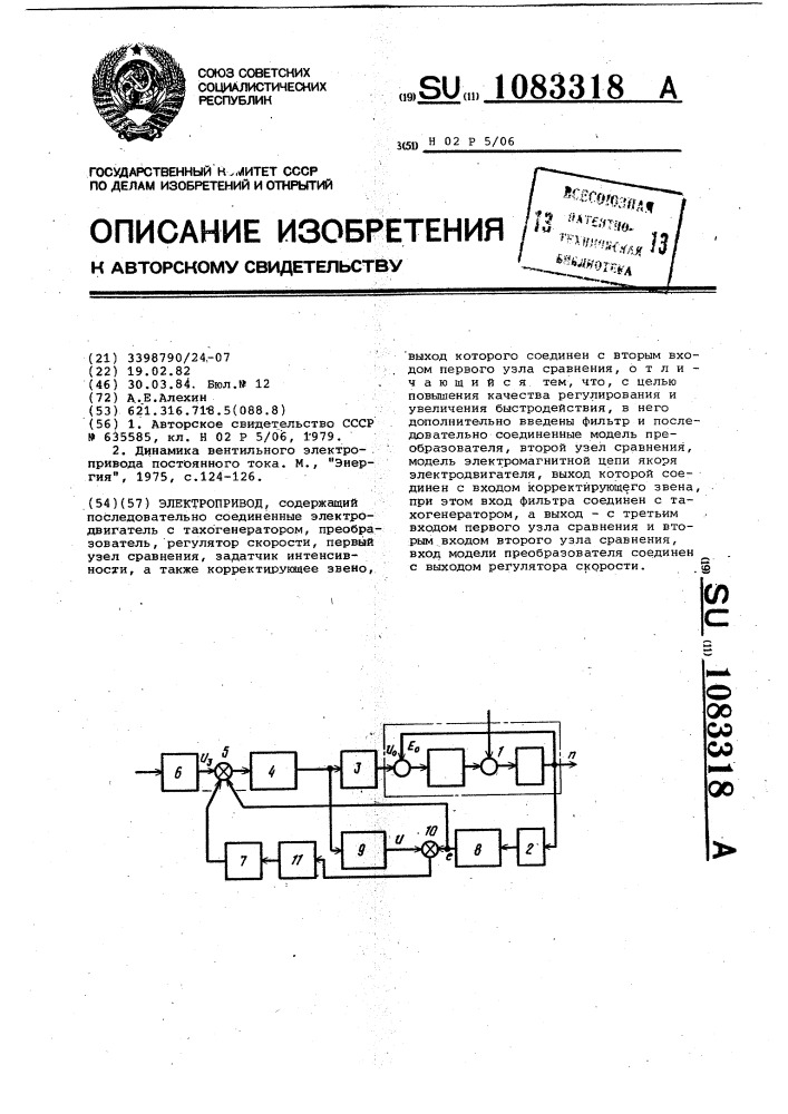 Электропривод (патент 1083318)