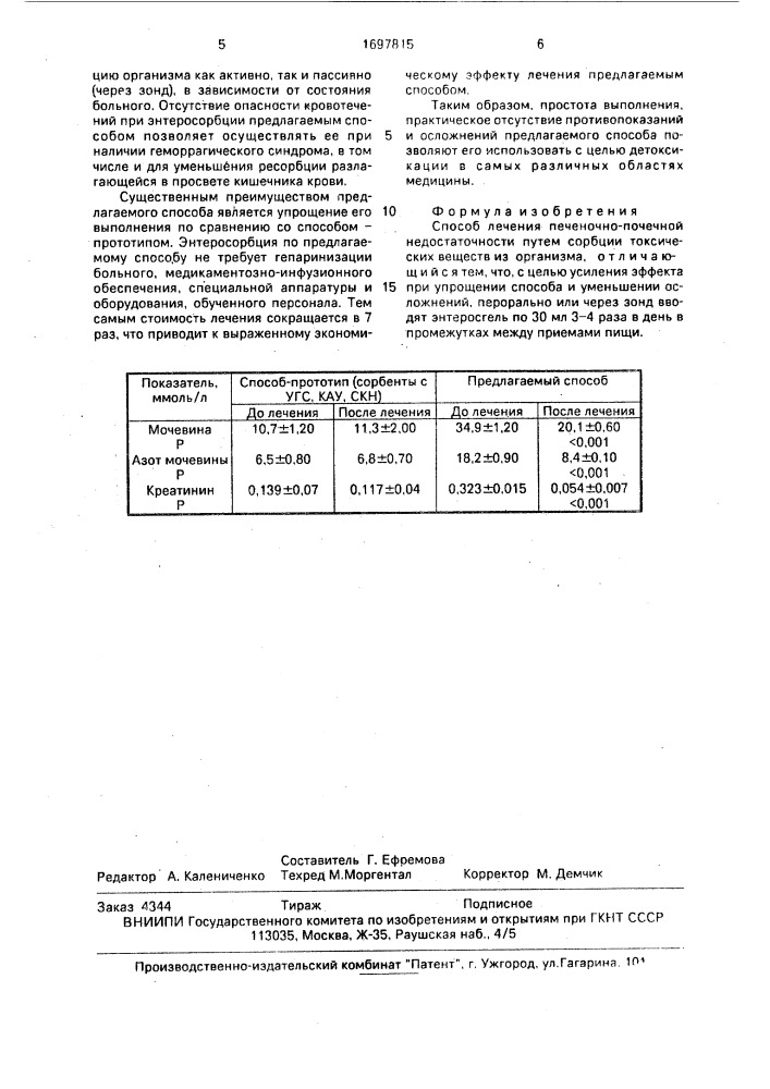 Способ лечения печеночно-почечной недостаточности (патент 1697815)