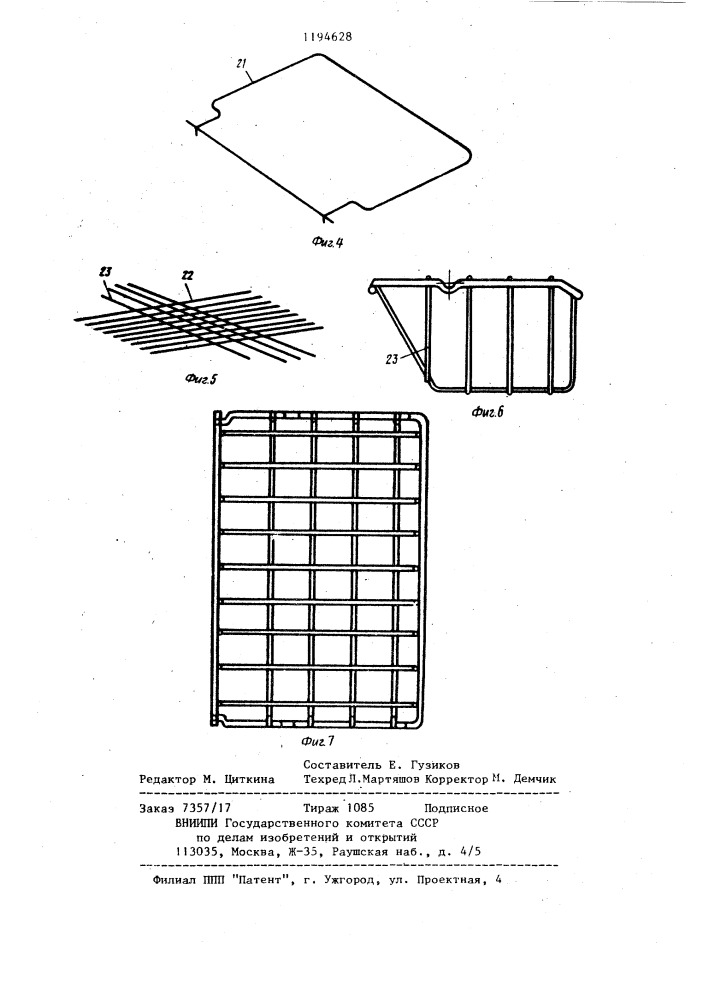 Установка для изготовления скошенных корзин (патент 1194628)