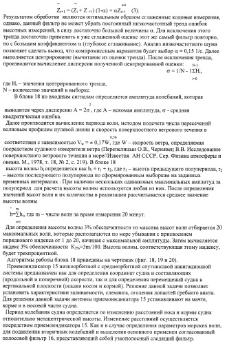 Система динамической стабилизации судна (патент 2425777)