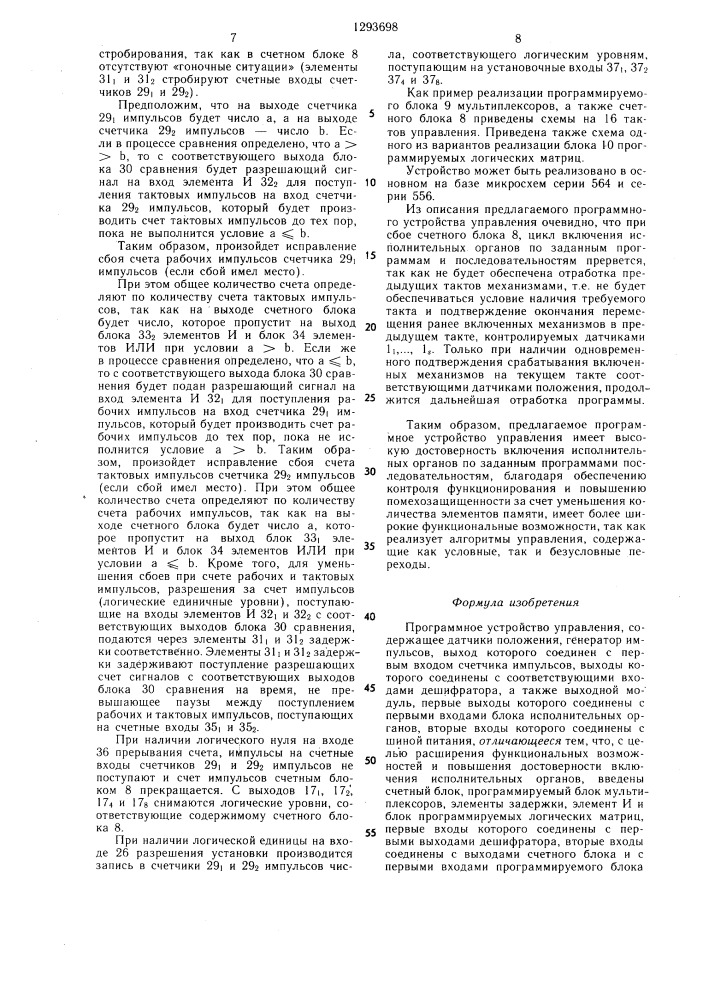 Программное устройство управления (патент 1293698)