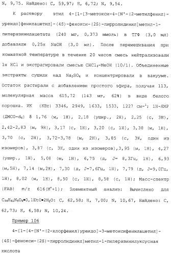 Соединения ингибиторы vla-4 (патент 2264386)