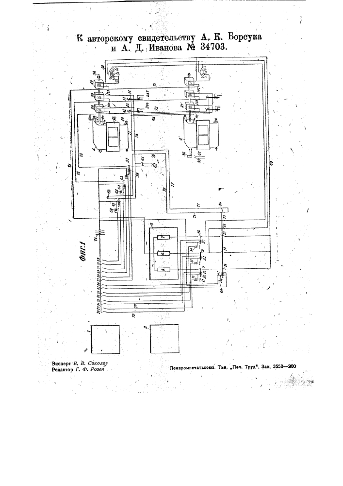 Приспособление для психотехнического исследования (патент 34703)