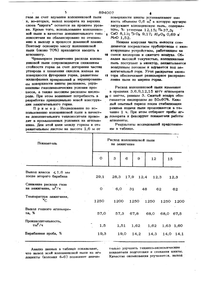 Способ агломерации железосодержащих материалов (патент 894007)