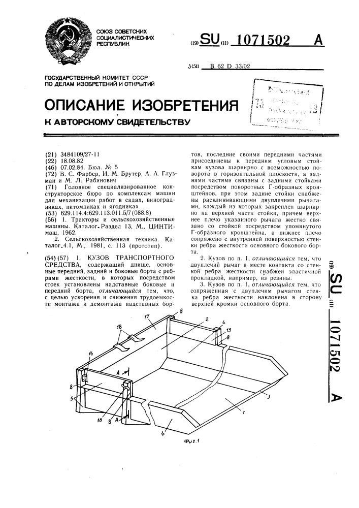 Кузов транспортного средства (патент 1071502)