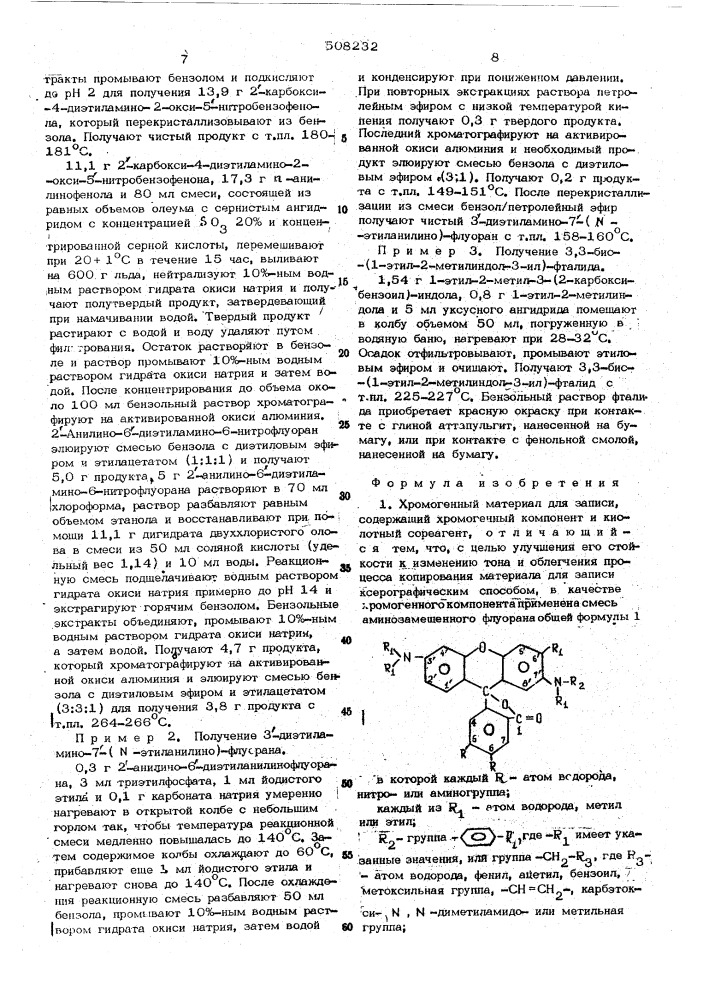 Хромогенный материал для записи (патент 508232)