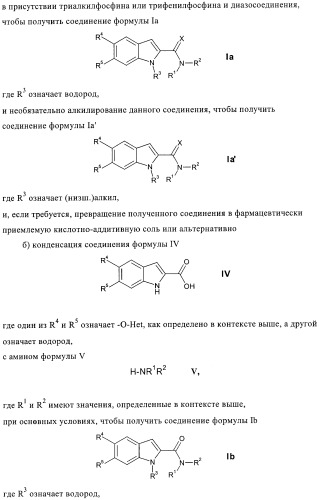 Производные индола в качестве антагонистов гистаминовых рецепторов (патент 2382778)