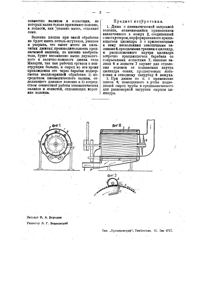 Джин (патент 36573)