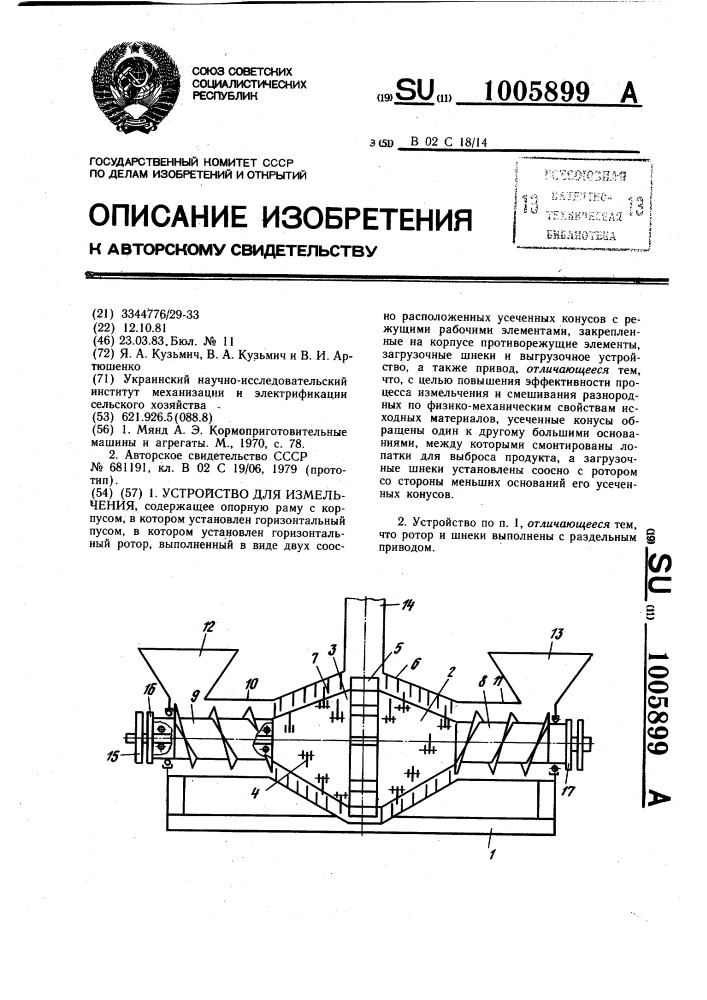 Устройство для измельчения (патент 1005899)