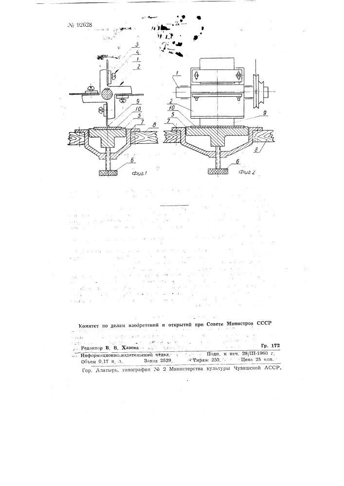 Прибор для испытания ткани на истирание (патент 92628)