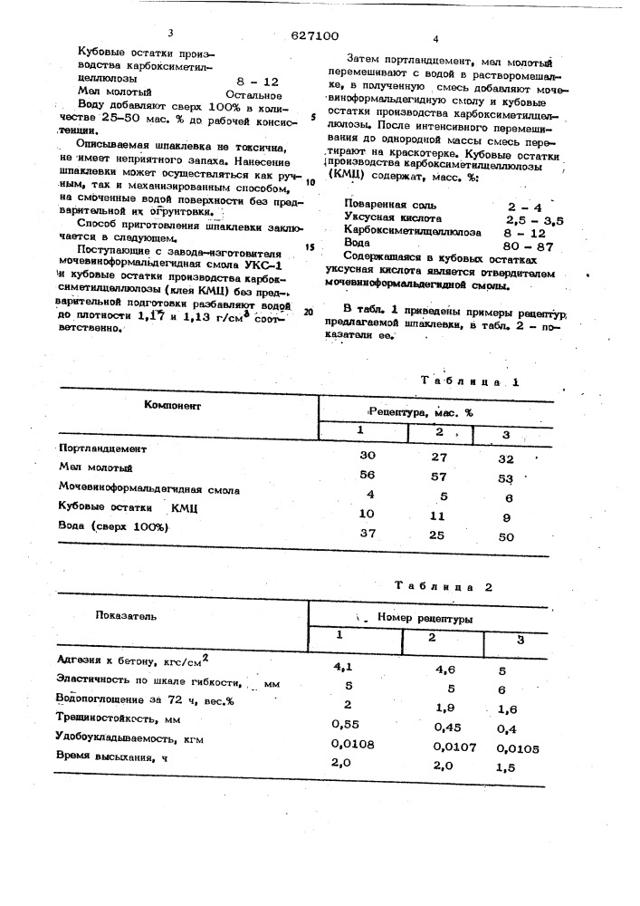 Шпаклевка (патент 627100)