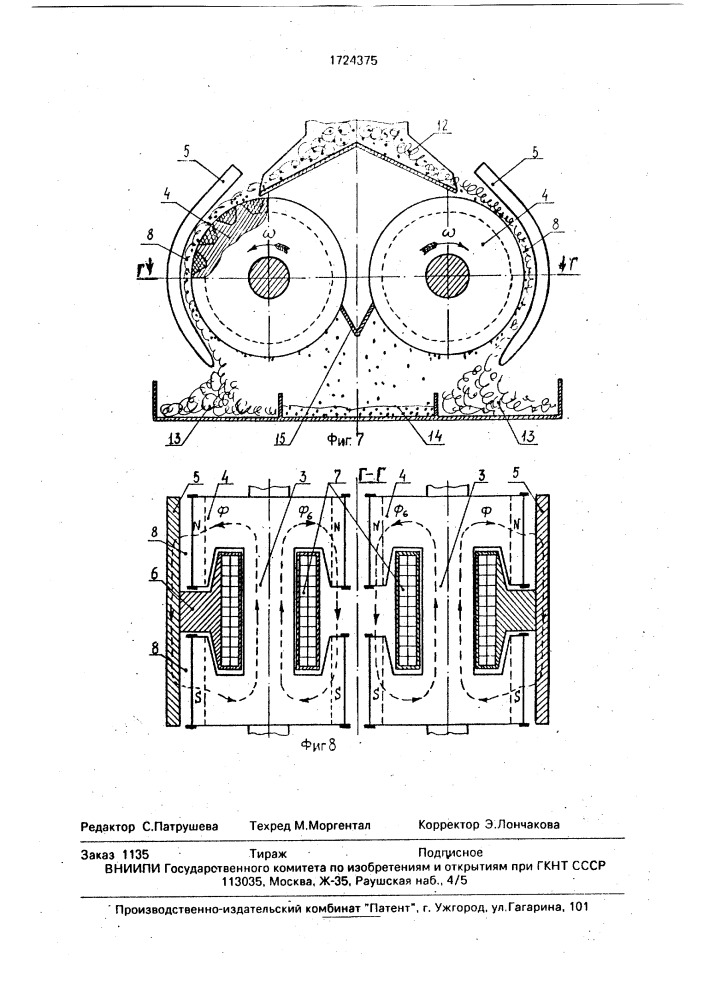 Электромагнитный сепаратор (патент 1724375)