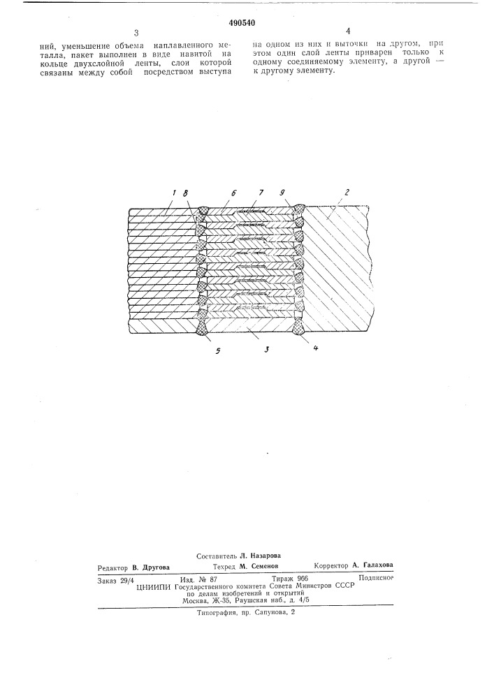 Толстостенный сосуд высокого давления (патент 490540)