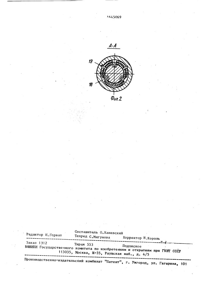 Патрон (патент 1645069)