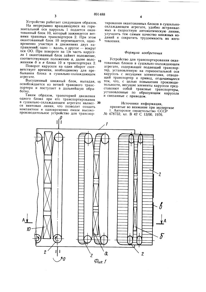 Устройство для транспортирования окантованных блоков в сушильноохлаждающем агрегате (патент 891488)