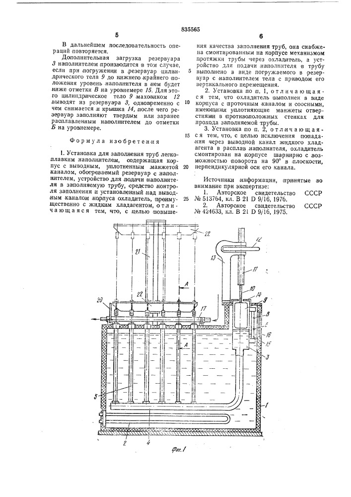 Установка для заполнения труб легко-плавким наполнителем (патент 835565)