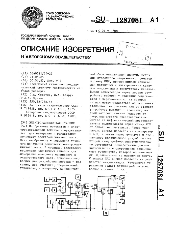 Электроразведочная станция (патент 1287081)