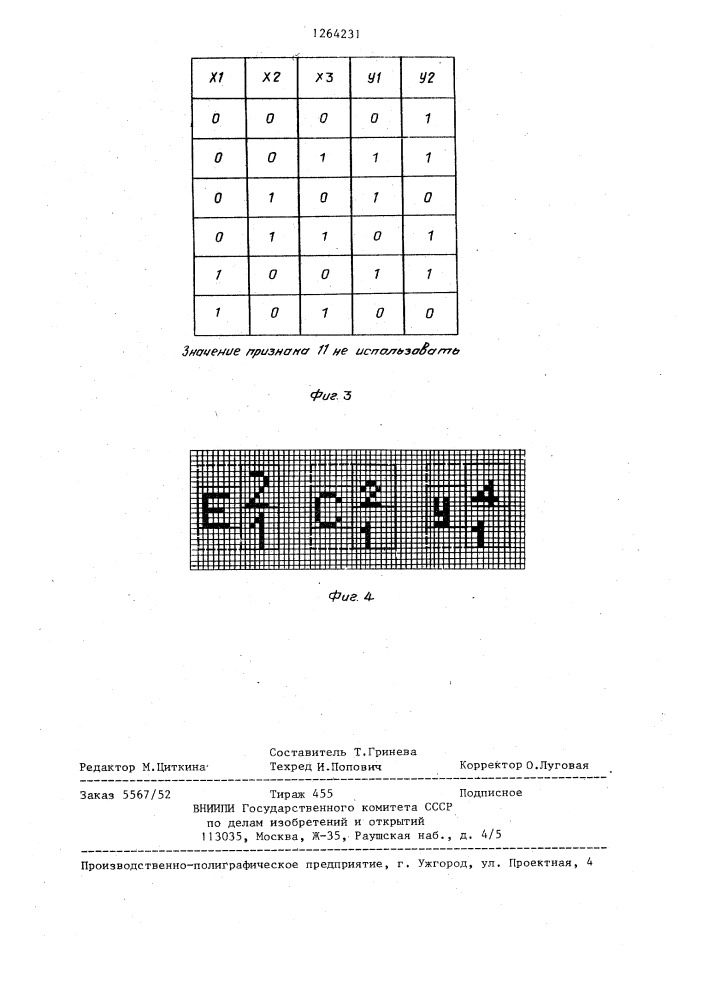 Злакоформирующее устройство (патент 1264231)