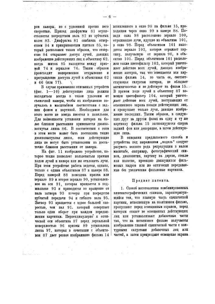 Способ и устройство для изготовления комбинированных кинематографических снимков (патент 12448)